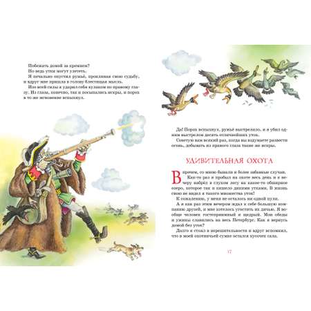 Книга МАХАОН Приключения барона Мюнхаузена Распе Р.Э.
