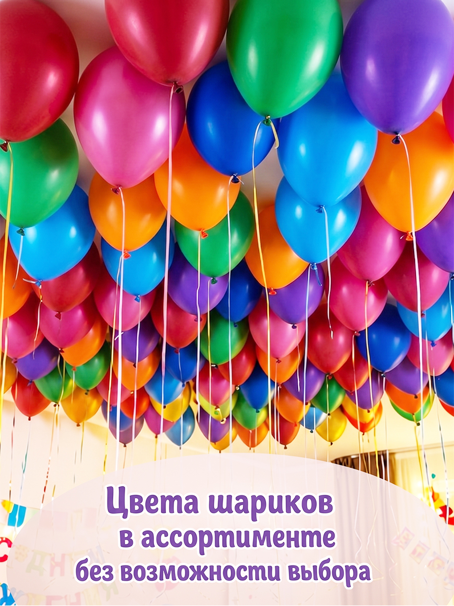 Набор воздушных шаров Bebelot разноцветные 30 см 100 штук - фото 4