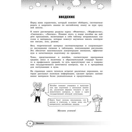 Книга Эксмо Английский язык