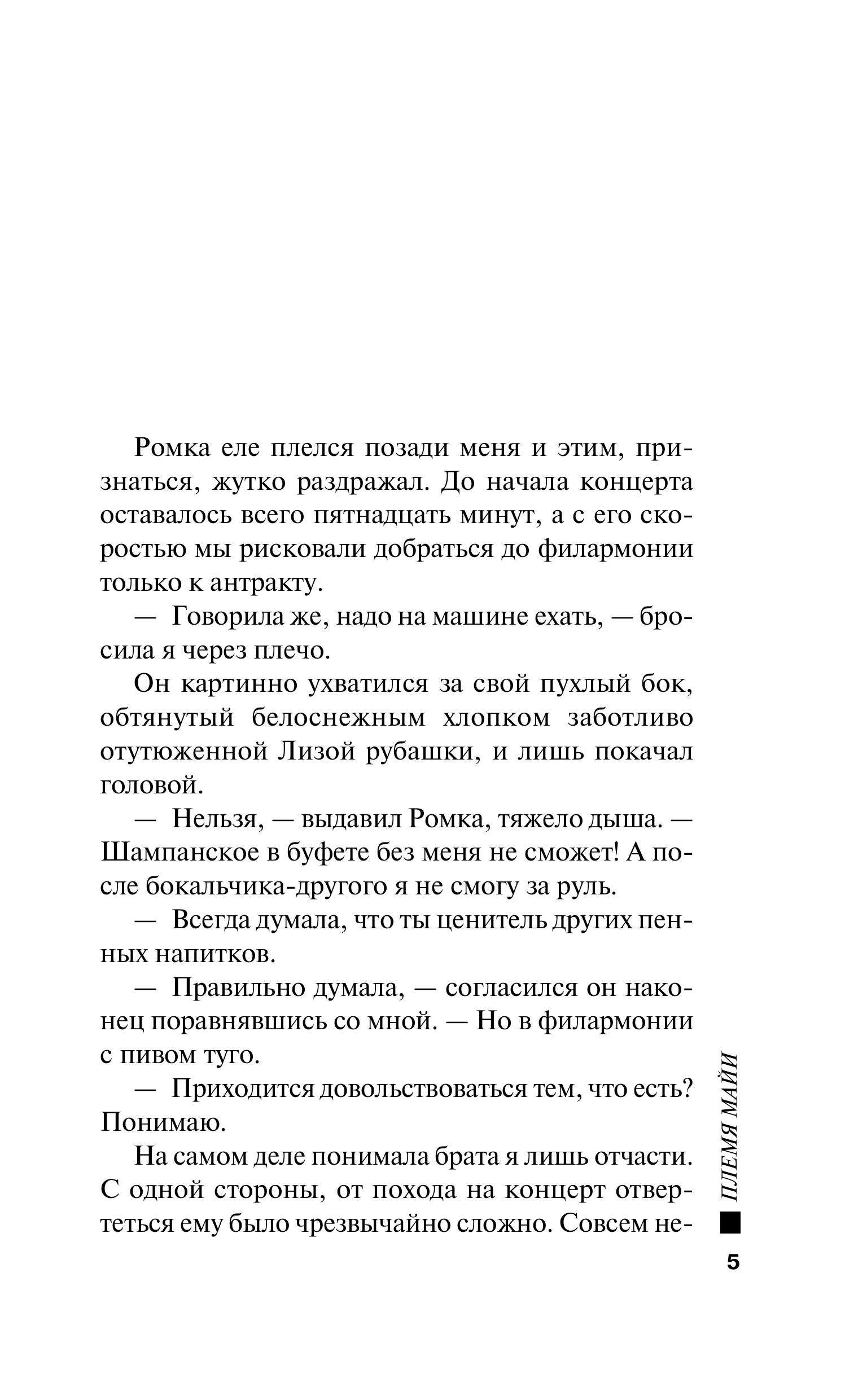 Книга Эксмо Племя Майи - фото 4