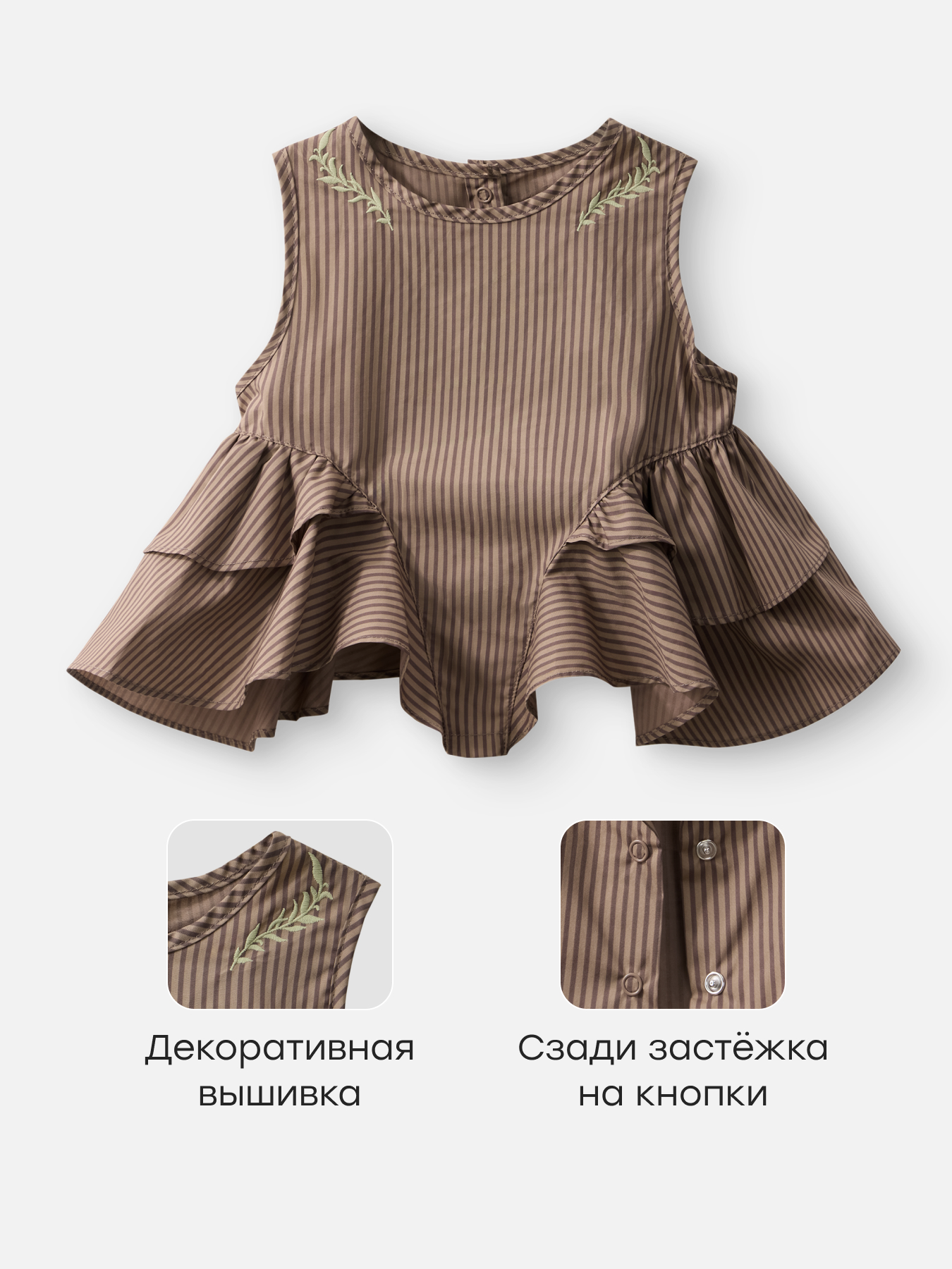 Топ Happy Baby 88703-1_chocolate-strip - фото 2