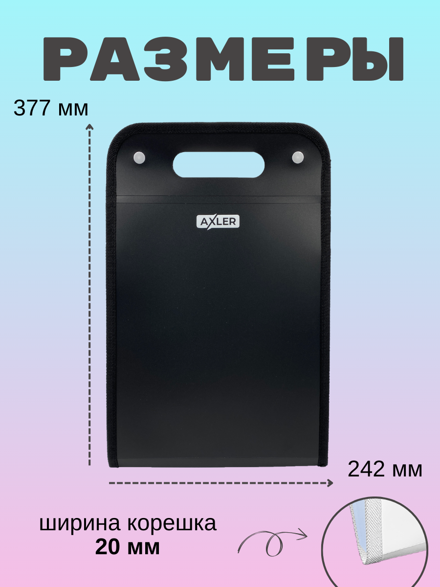 Папка-органайзер AXLER с разделителями А4 - фото 2