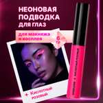 Лайнер неоновый для макияжа с кисточкой ХОББИЛАБ кислотный розовый с кисточкой 6 г