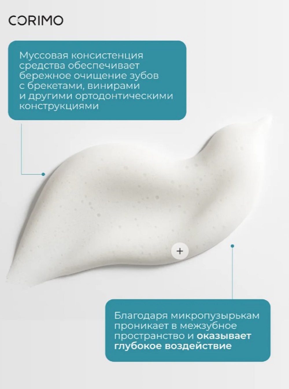 Пенка CORIMO K-med BRECKETS 50 мл - фото 6