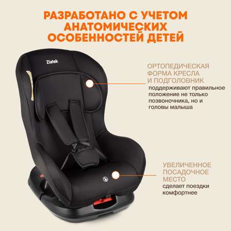 Автокресло ZLATEK Galleon 0+/1 (0-18 кг)