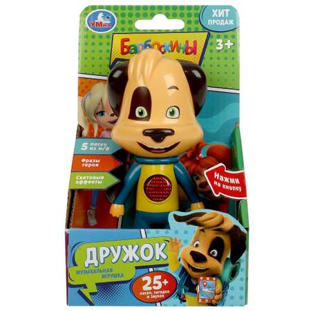 Фигурка ТОТОША Дружок Барбоскины 25 песен