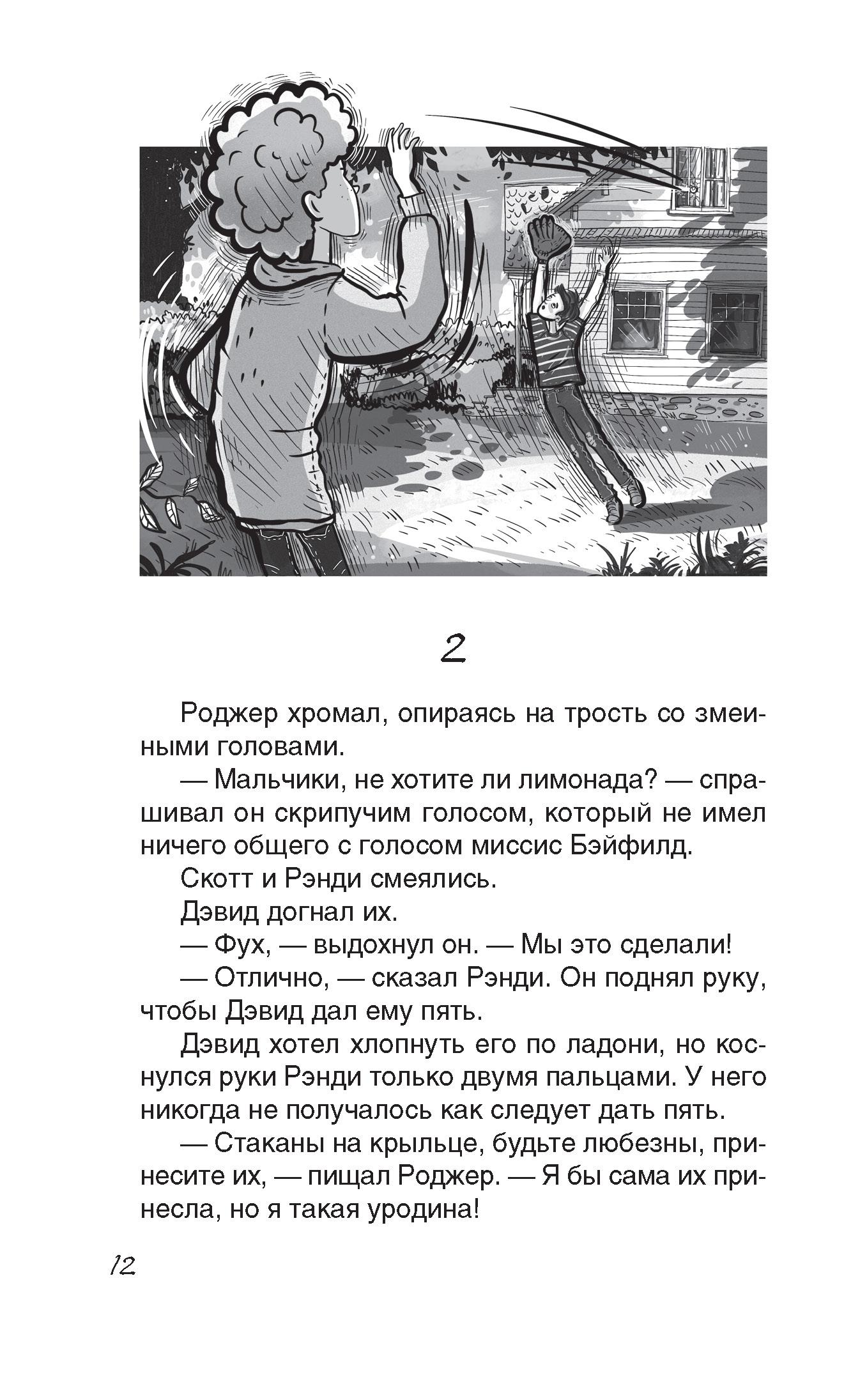 Книга Качели Мальчик, который потерял лицо - фото 3