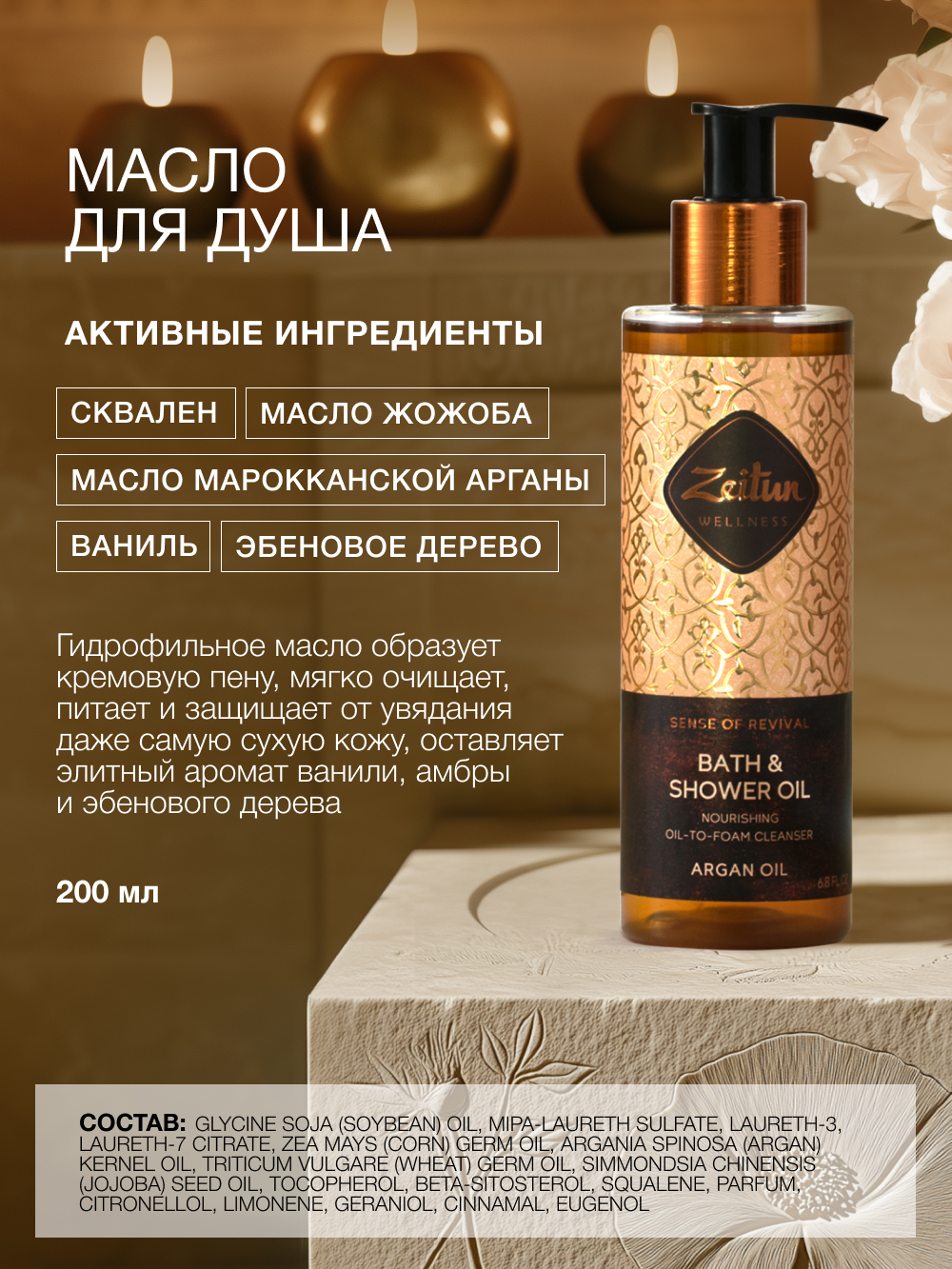 Набор средств Zeitun Экспресс-Ритуал Восстановления - фото 3