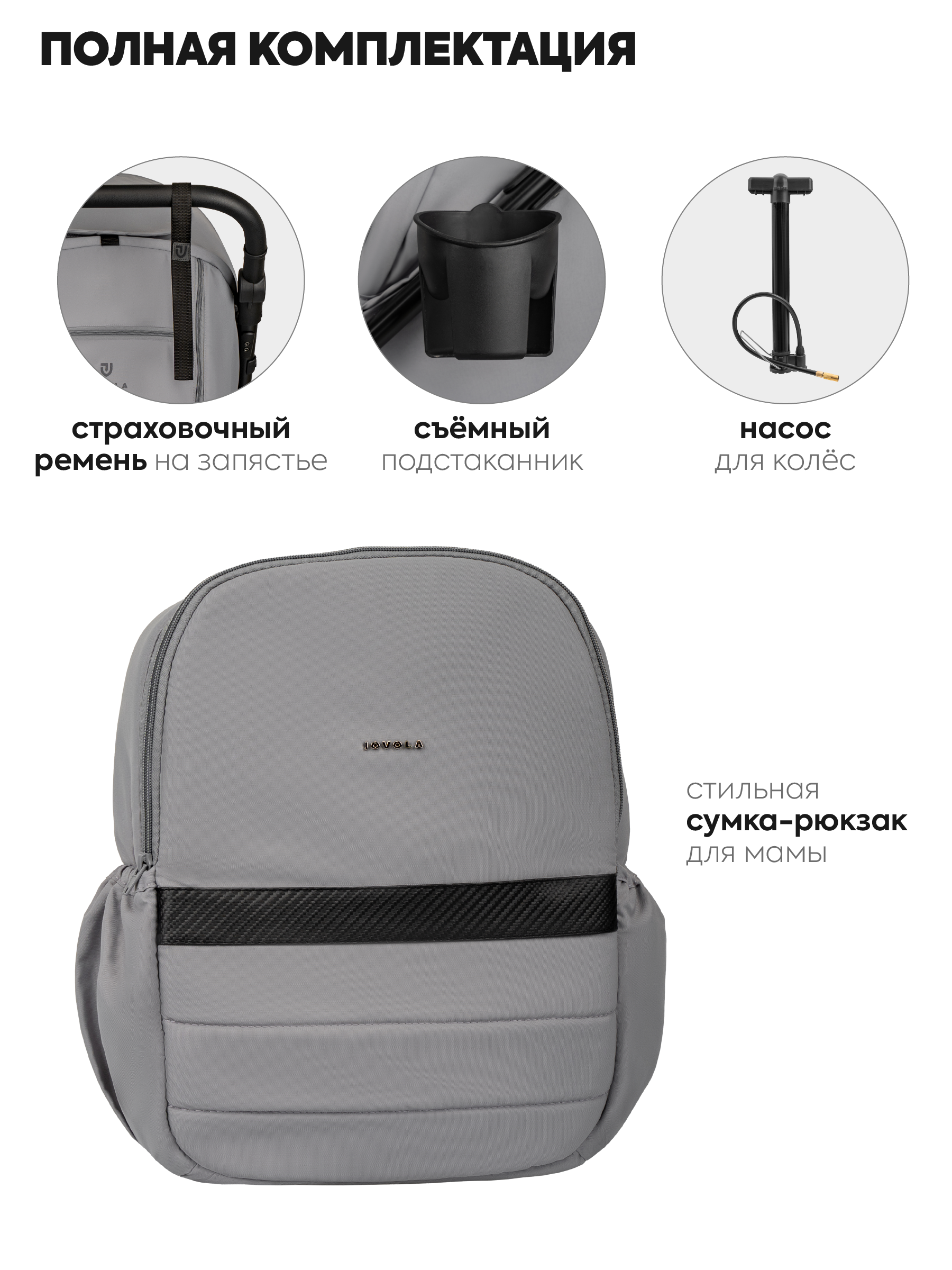 Коляска прогулочная JOVOLA SELENA Air 2025 с сумкой серый - фото 10