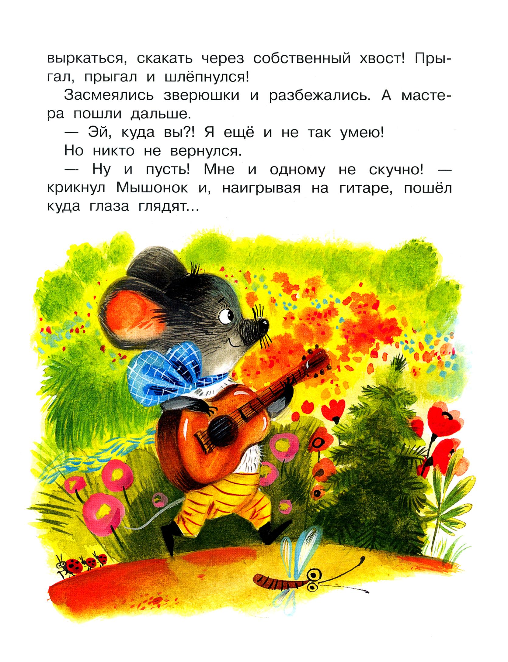 Книга Малыш Песенка Мышонка - фото 3