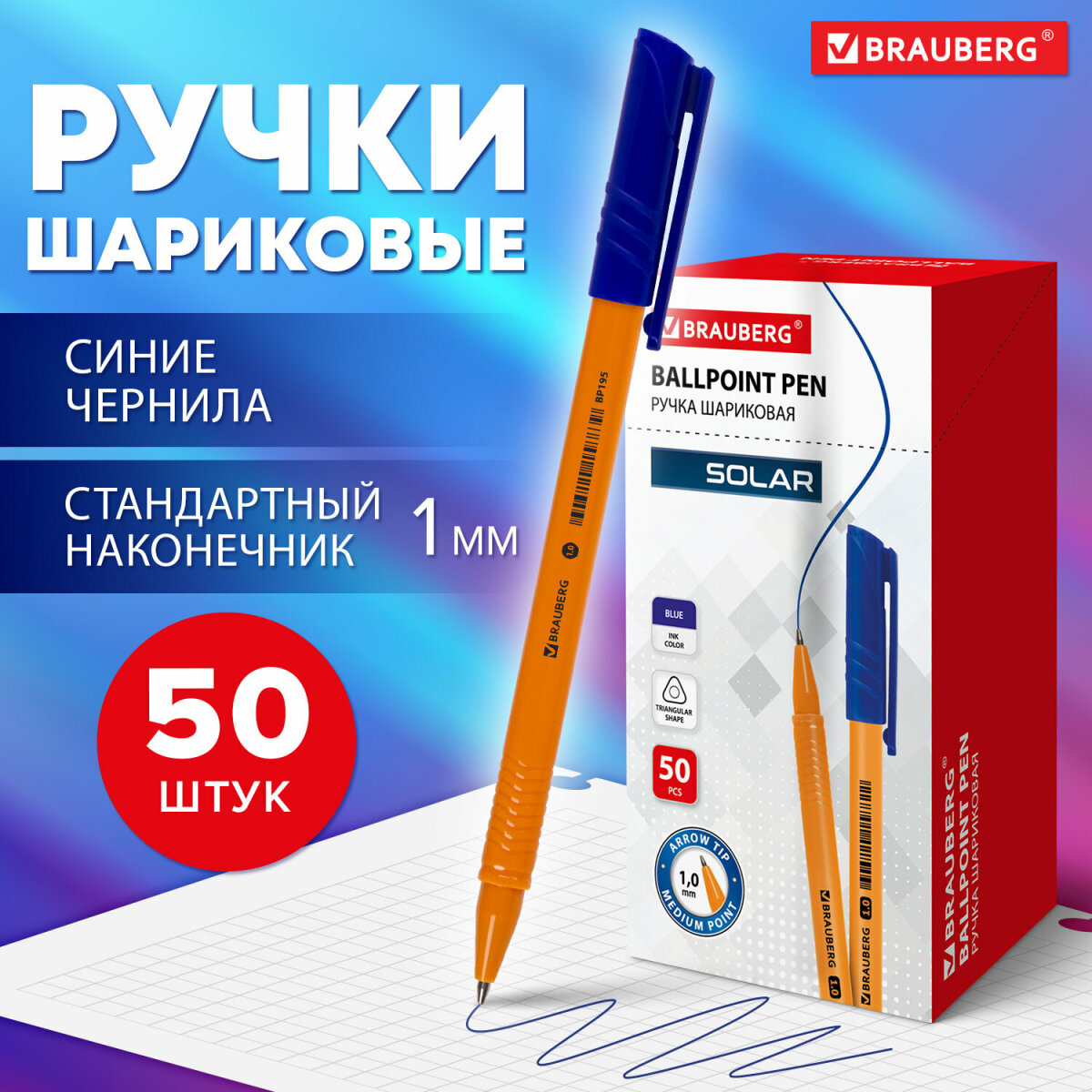 Ручка шариковая Brauberg 50 шт. - фото 1