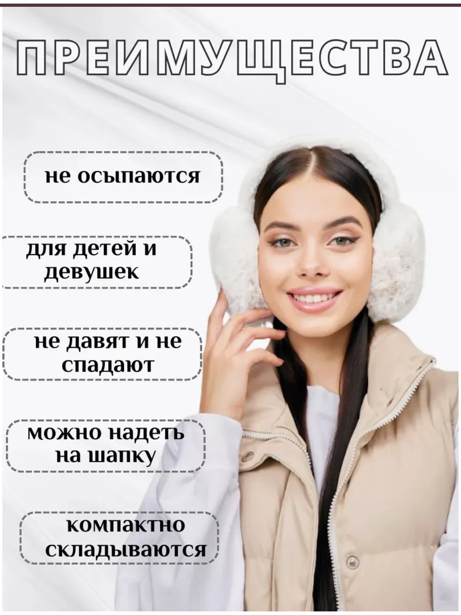Наушники меховые LUXMAN Наушники/1331/white/dm/1 - фото 2