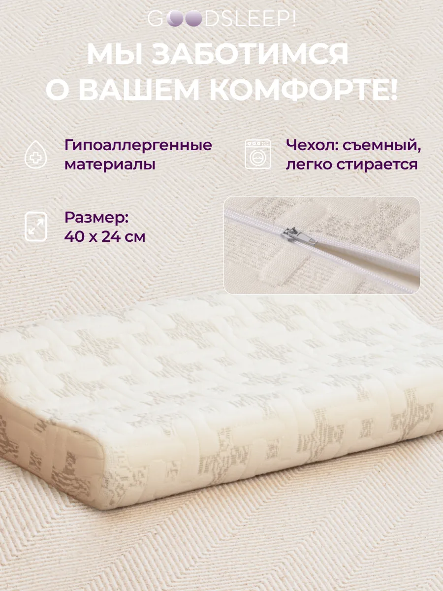 Ортопедическая подушка Goodsleep! П03 ORTOKIDS для детей от 3-х лет - фото 5