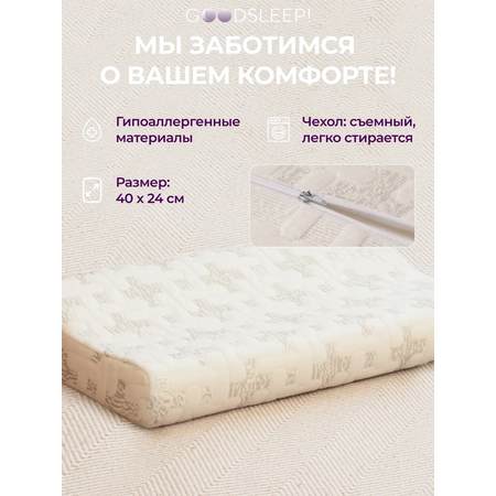 Ортопедическая подушка Goodsleep! П03 ORTOKIDS для детей от 3-х лет