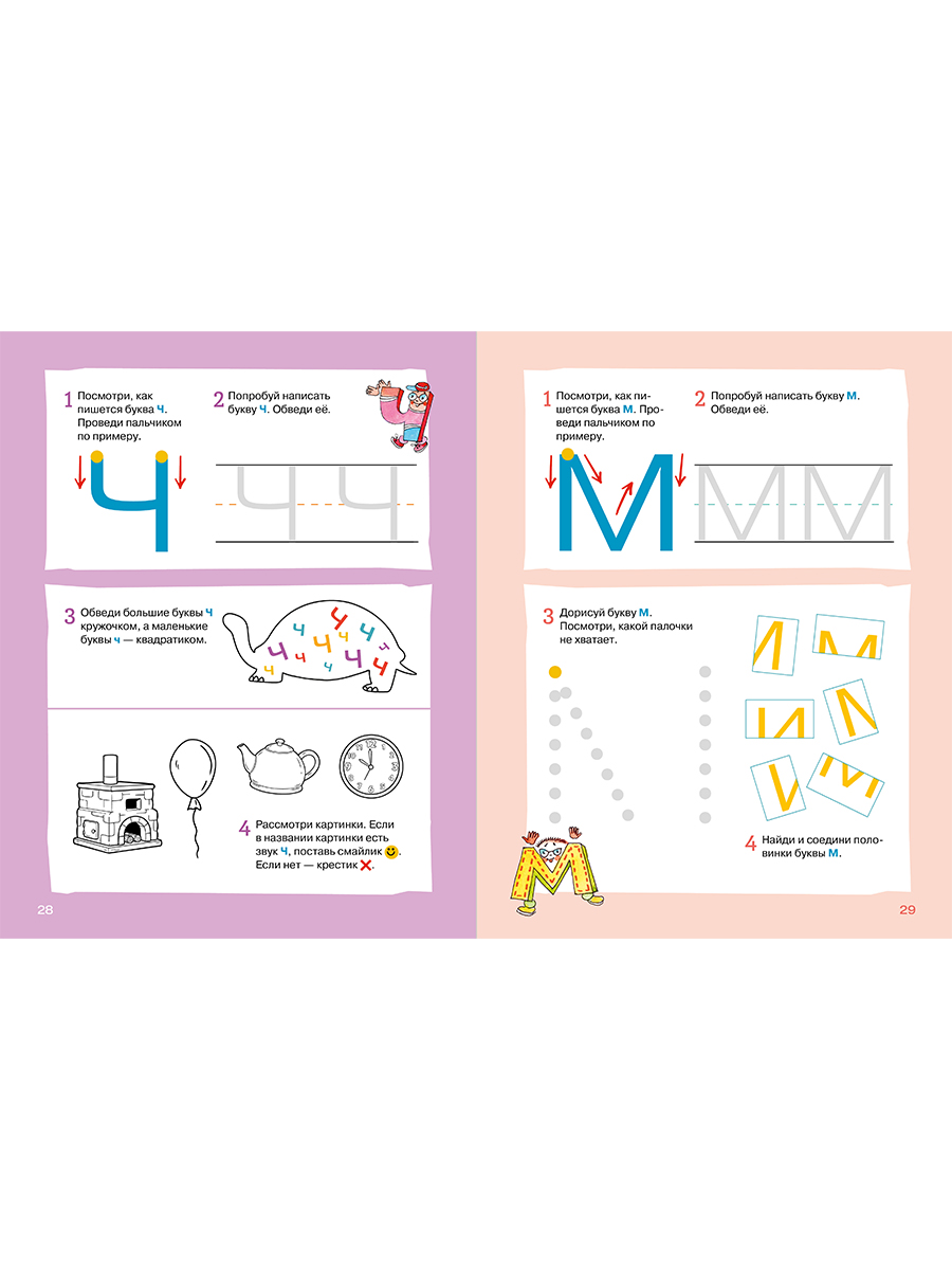 Книга Альпина. Дети Малышки-букваришки в детском саду - фото 16