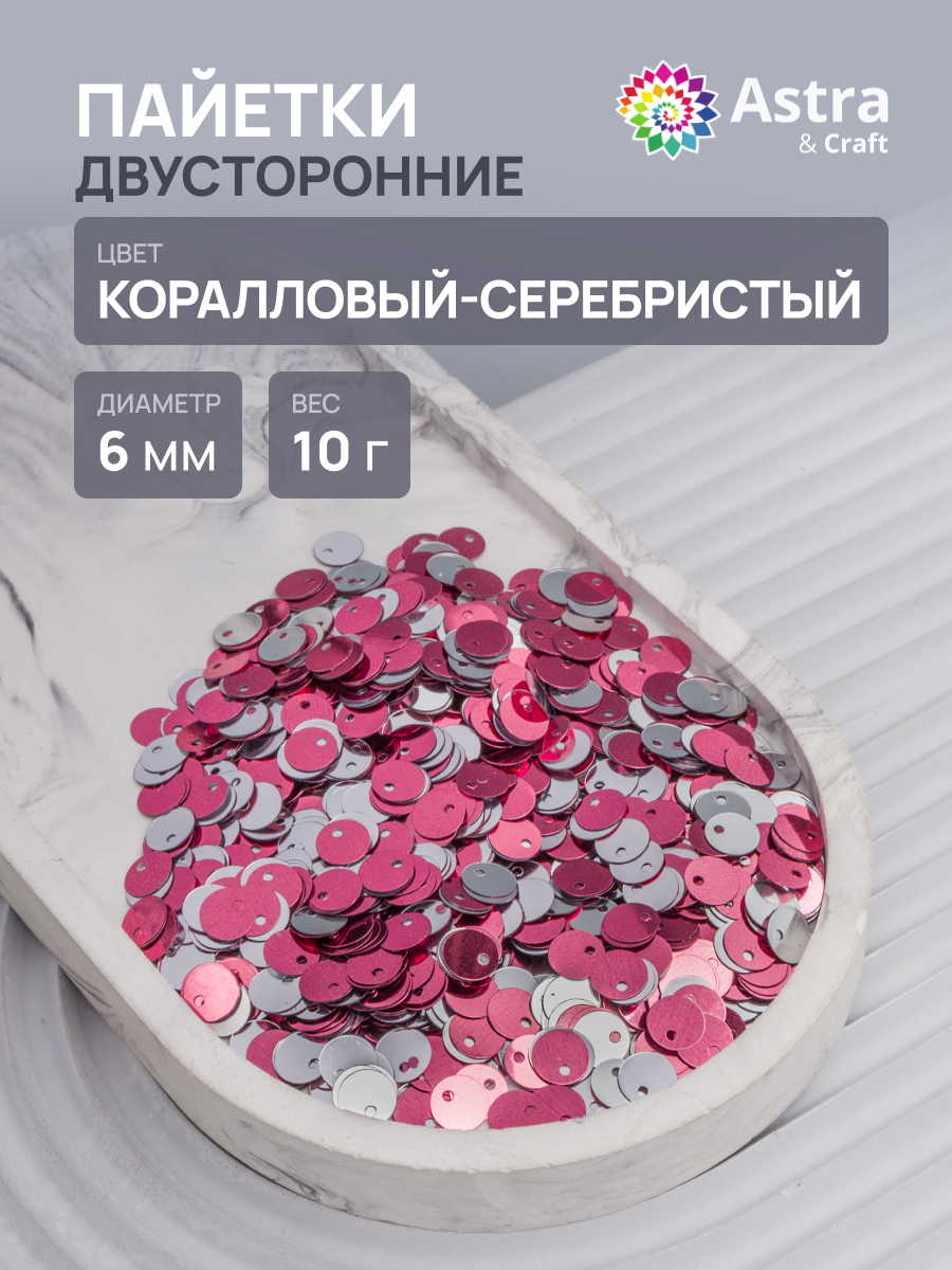 Набор для творчества Astra Craft бисер Пайетки - фото 1