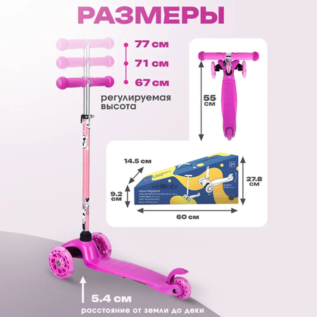 Самокат Velobibi трехколесный