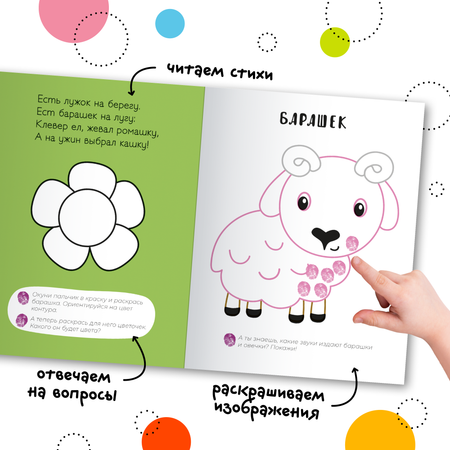 Книга МОЗАИКА kids Пальчиковые раскраски В деревне