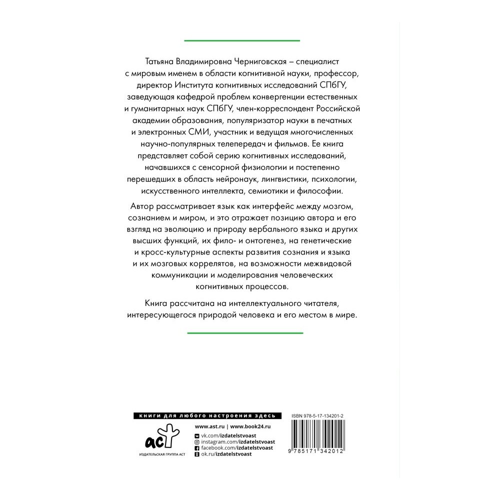 Книга АСТ Мозг язык и сознание. Чеширская улыбка кота Шрёдингера - фото 2