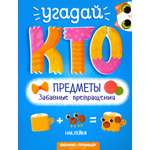Книга Феникс Премьер Предметы Забавные превращения