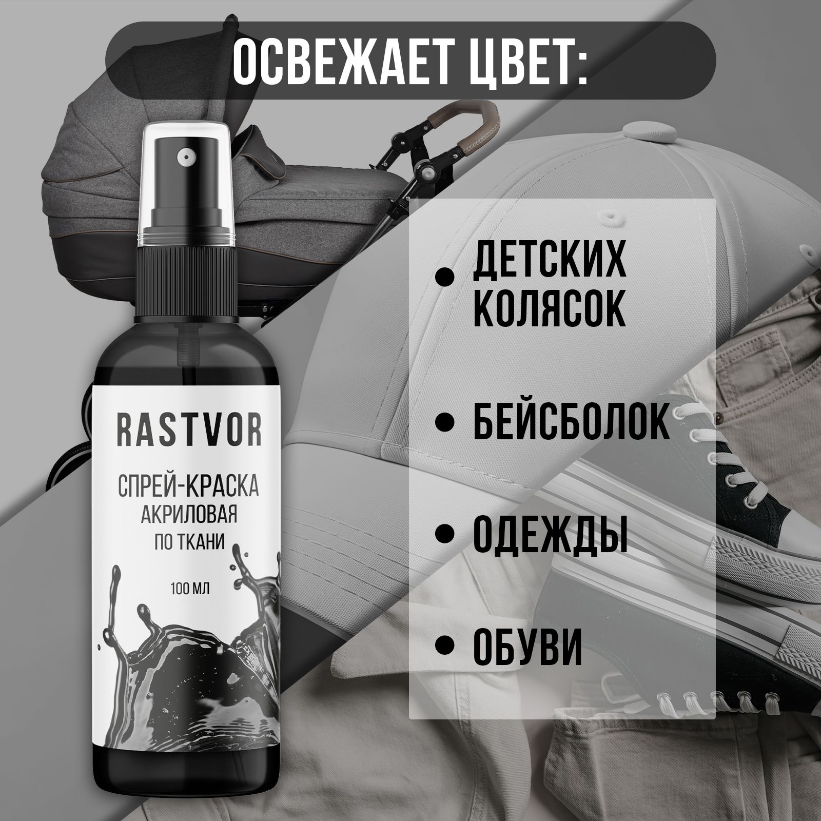 Краски текстильные RASTVOR 1 цв. - фото 2