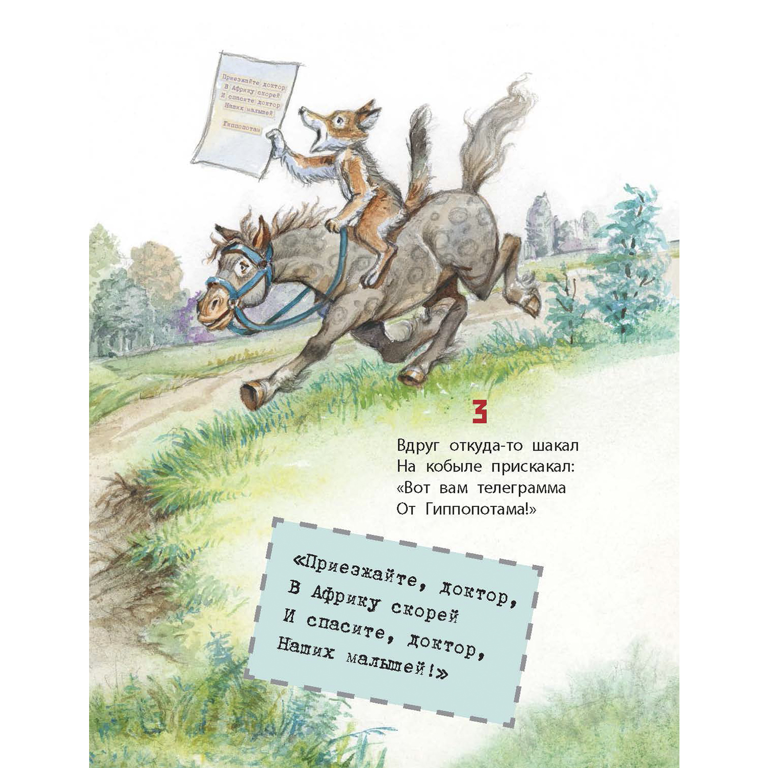 Книга ЭНАС-КНИГА Стихотворные сказки Чуковского - фото 5