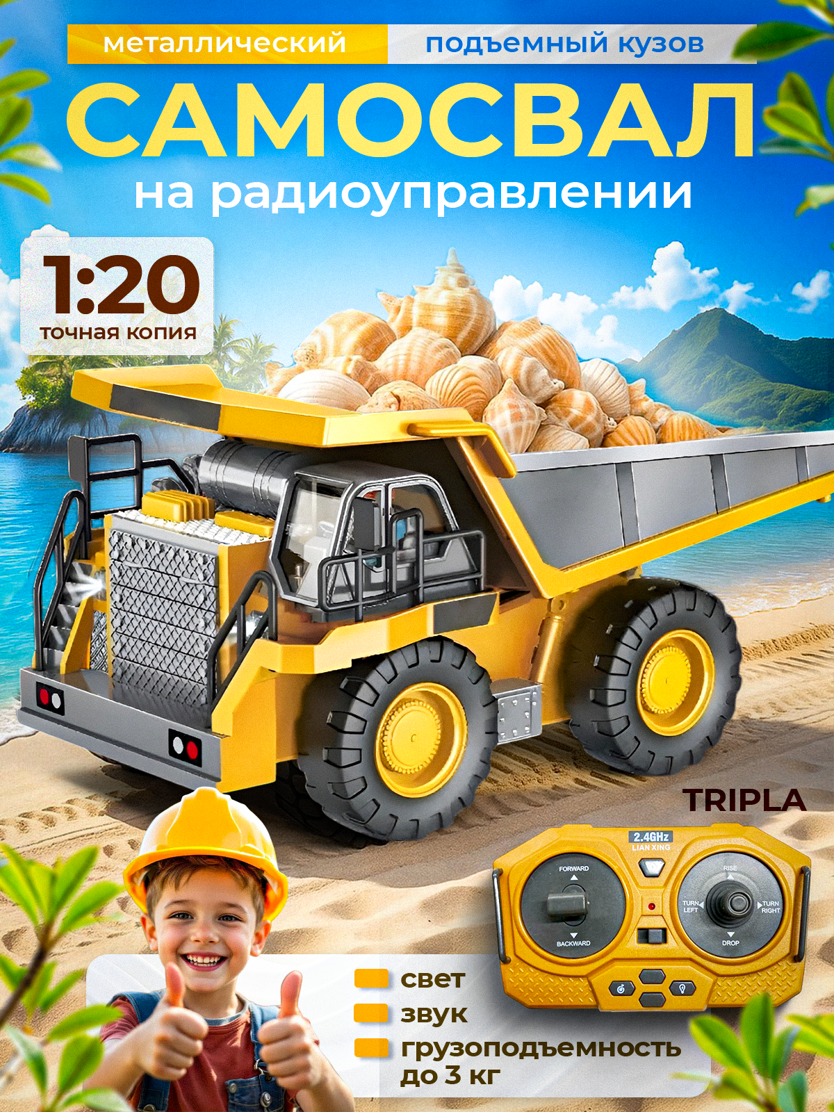 Самосвал РУ MagicStyle 1:20 - фото 1