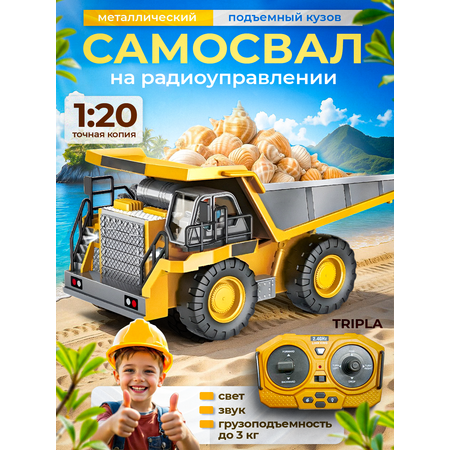 Самосвал РУ MagicStyle 1:20