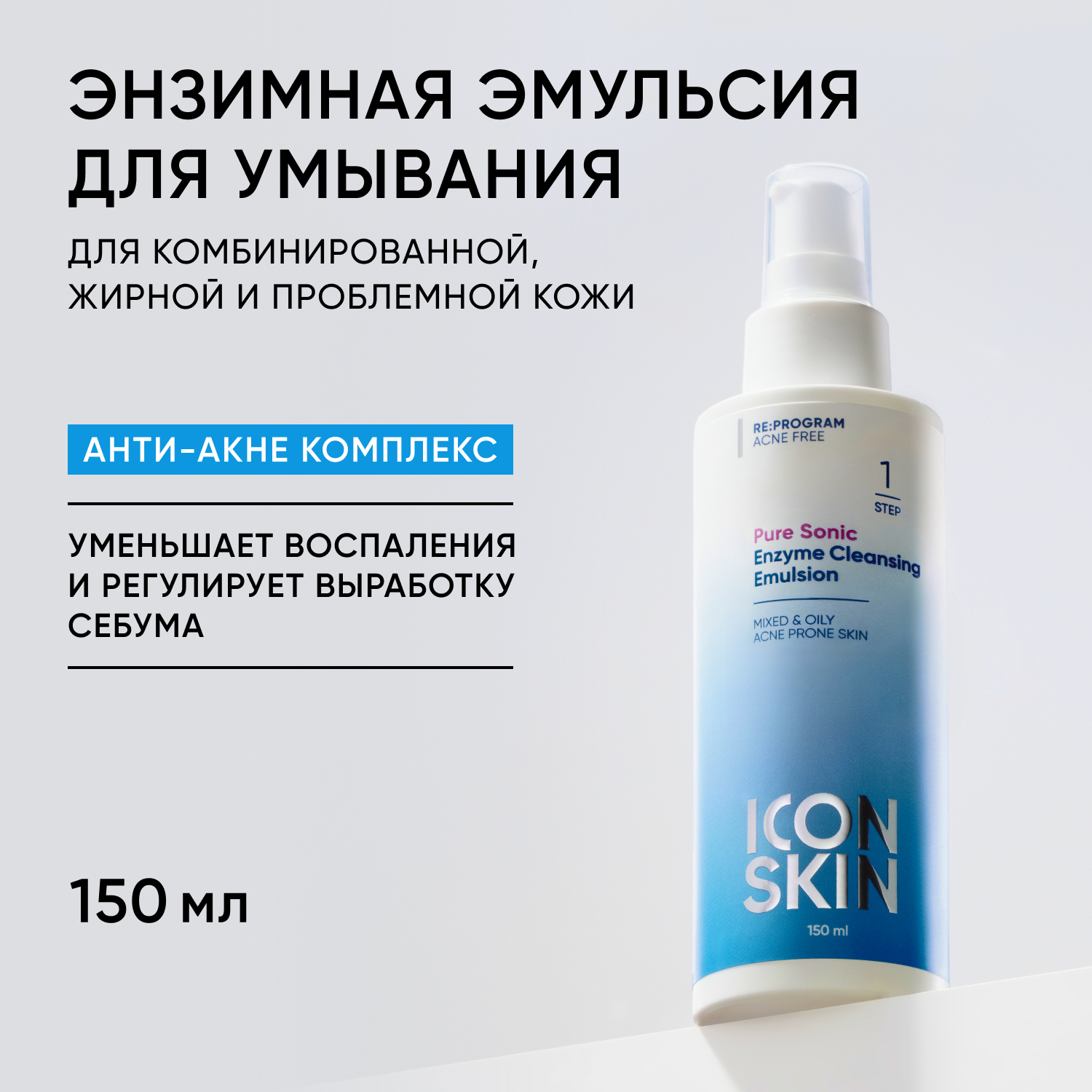 Лосьон ICON SKIN 150 мл - фото 1