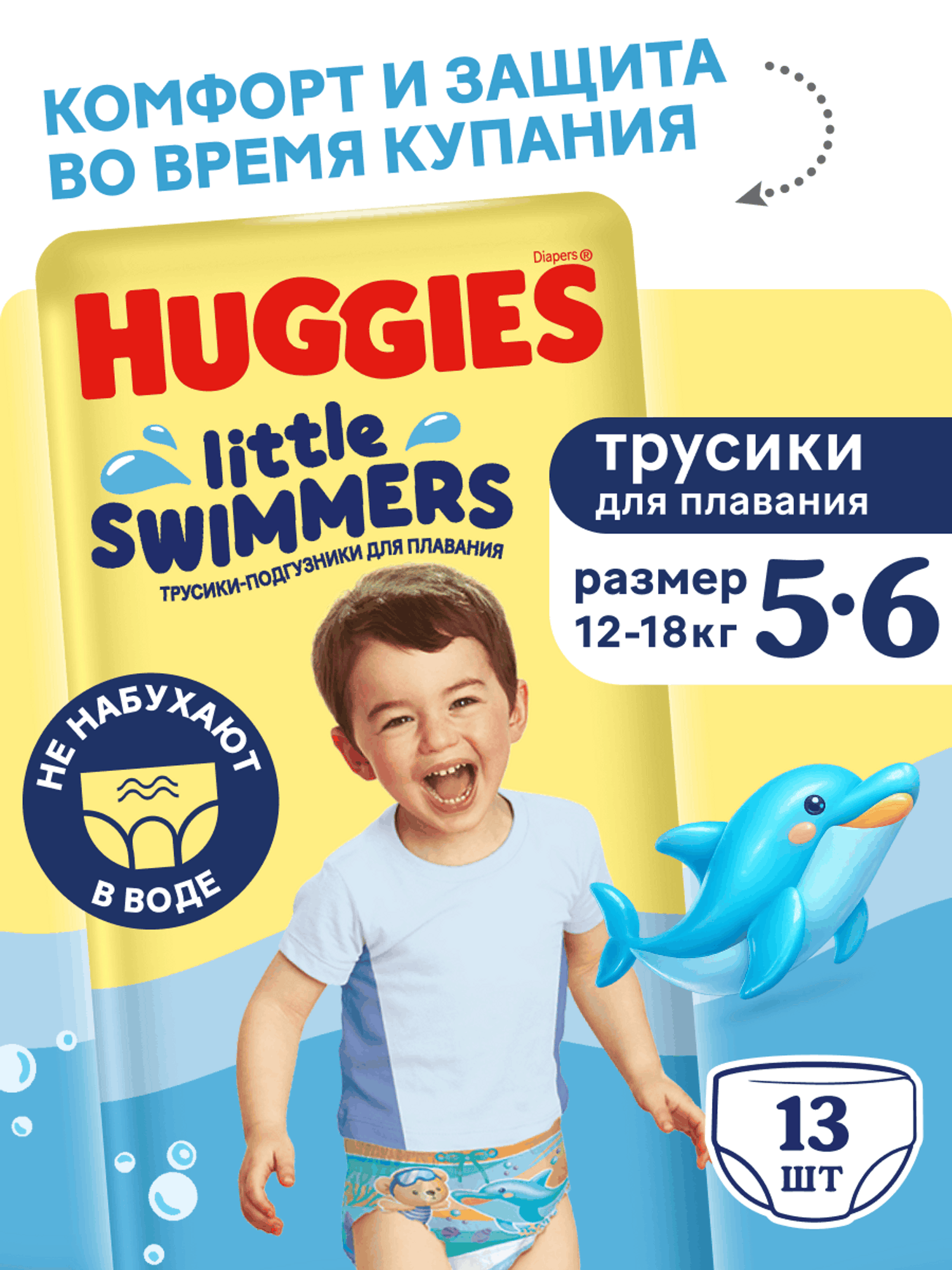 Изображение товара Подгузники для плавания Huggies Little Swimmers 5-6, 13 шт, от 12 до 18 кг