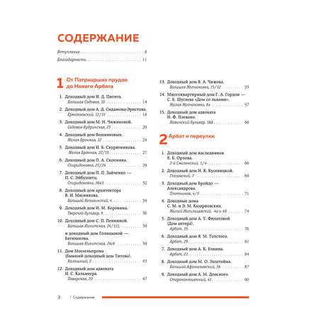Книга БОМБОРА Непарадная Москва: доходные дома в историях и фотографиях