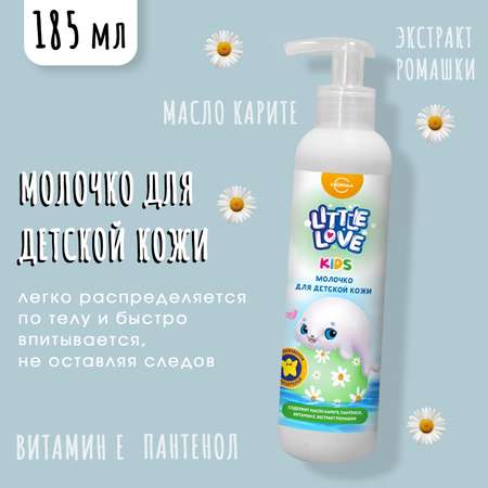 Молочко Little Love