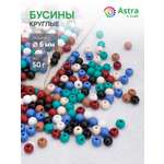Набор для творчества Astra Craft бусины 6 мм 50 г круглые