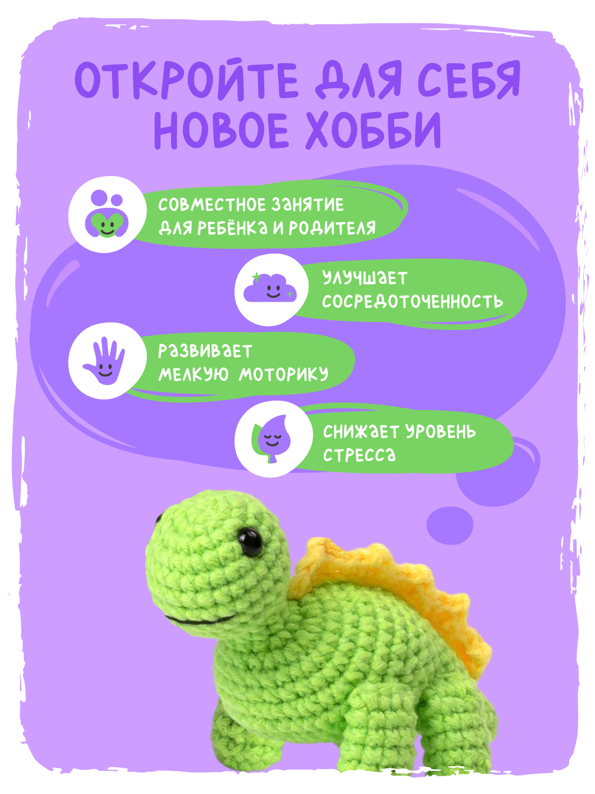 Набор для творчества Avenir вязание Стегозавр - фото 3