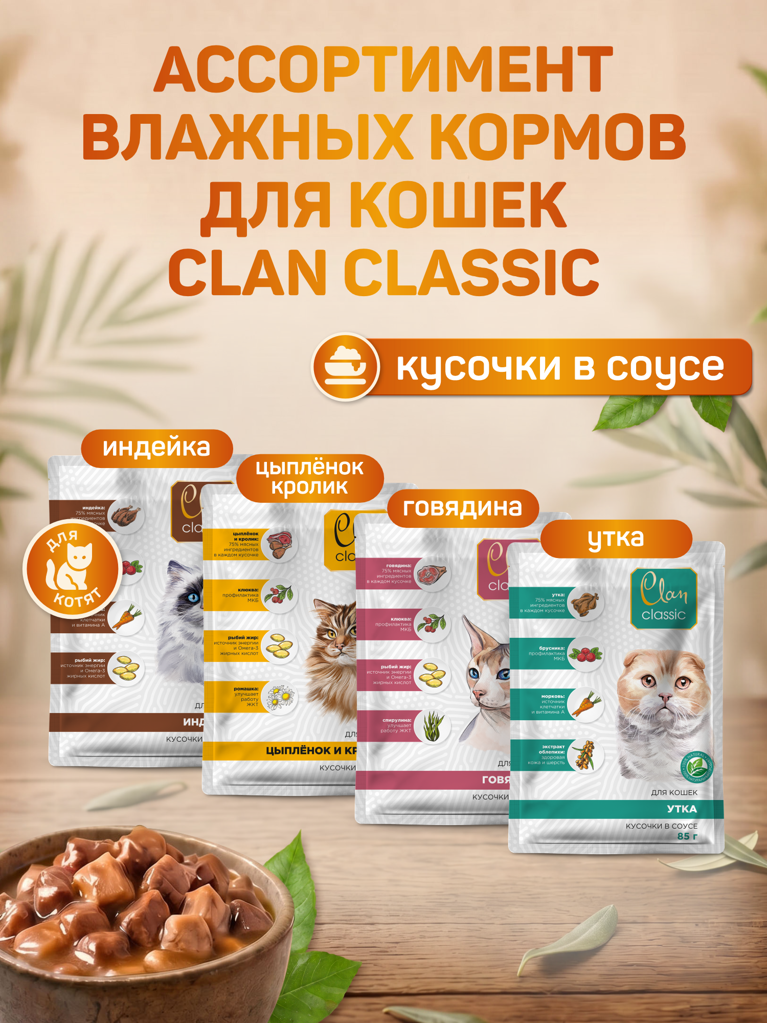 Корм для кошек влажный Clan Classic Мясное ассорти с птицей паштет ж/б 340г 6 шт. - фото 8