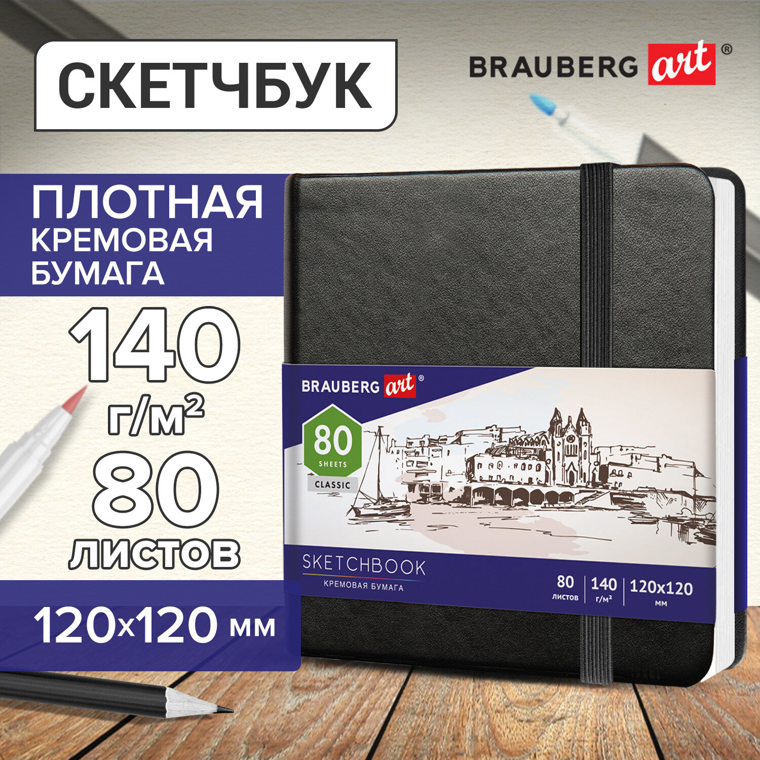 Скетчбук Brauberg 80 лист. - фото 1