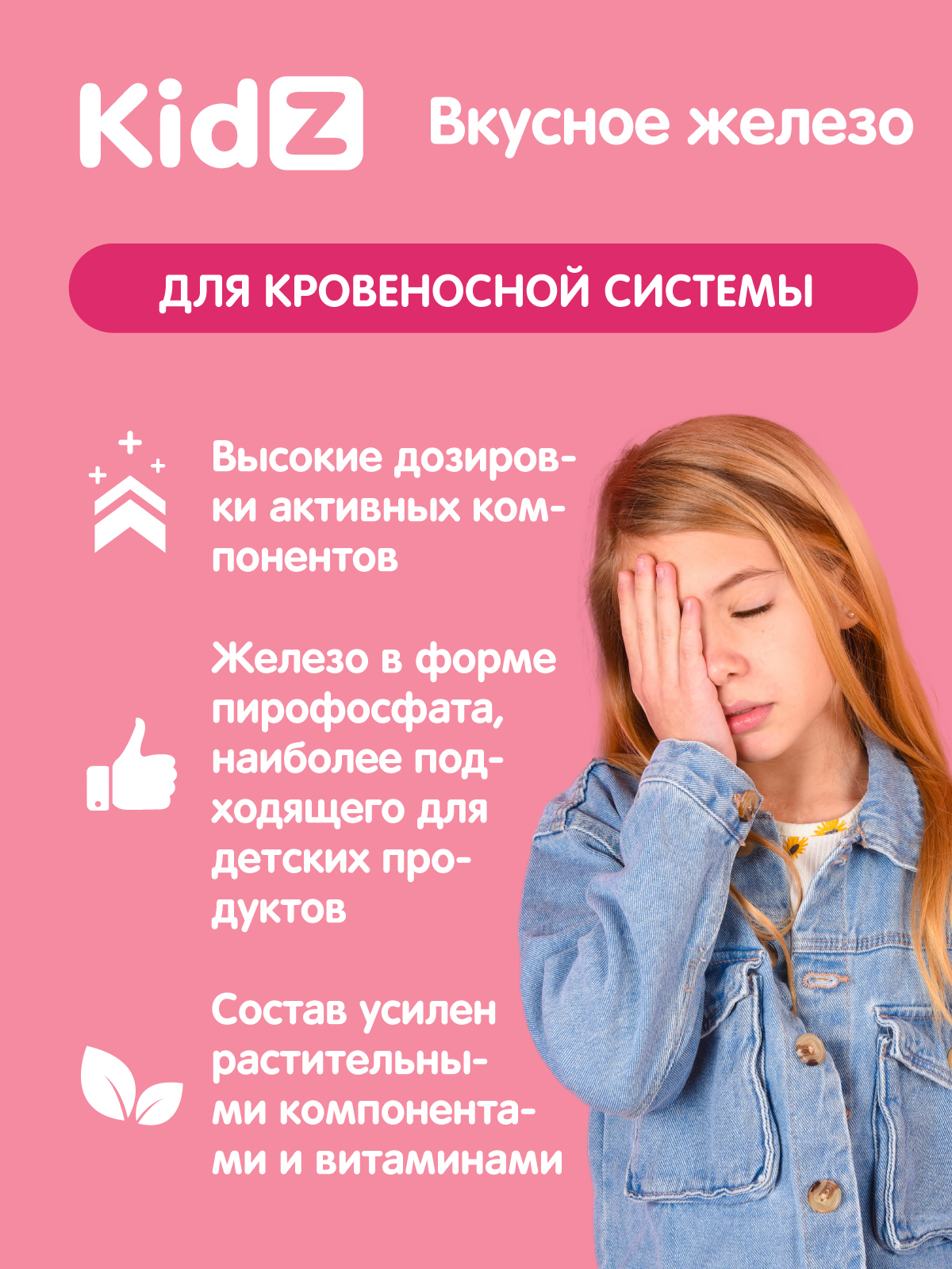 Железо для детей Kidz с 3 лет - фото 10