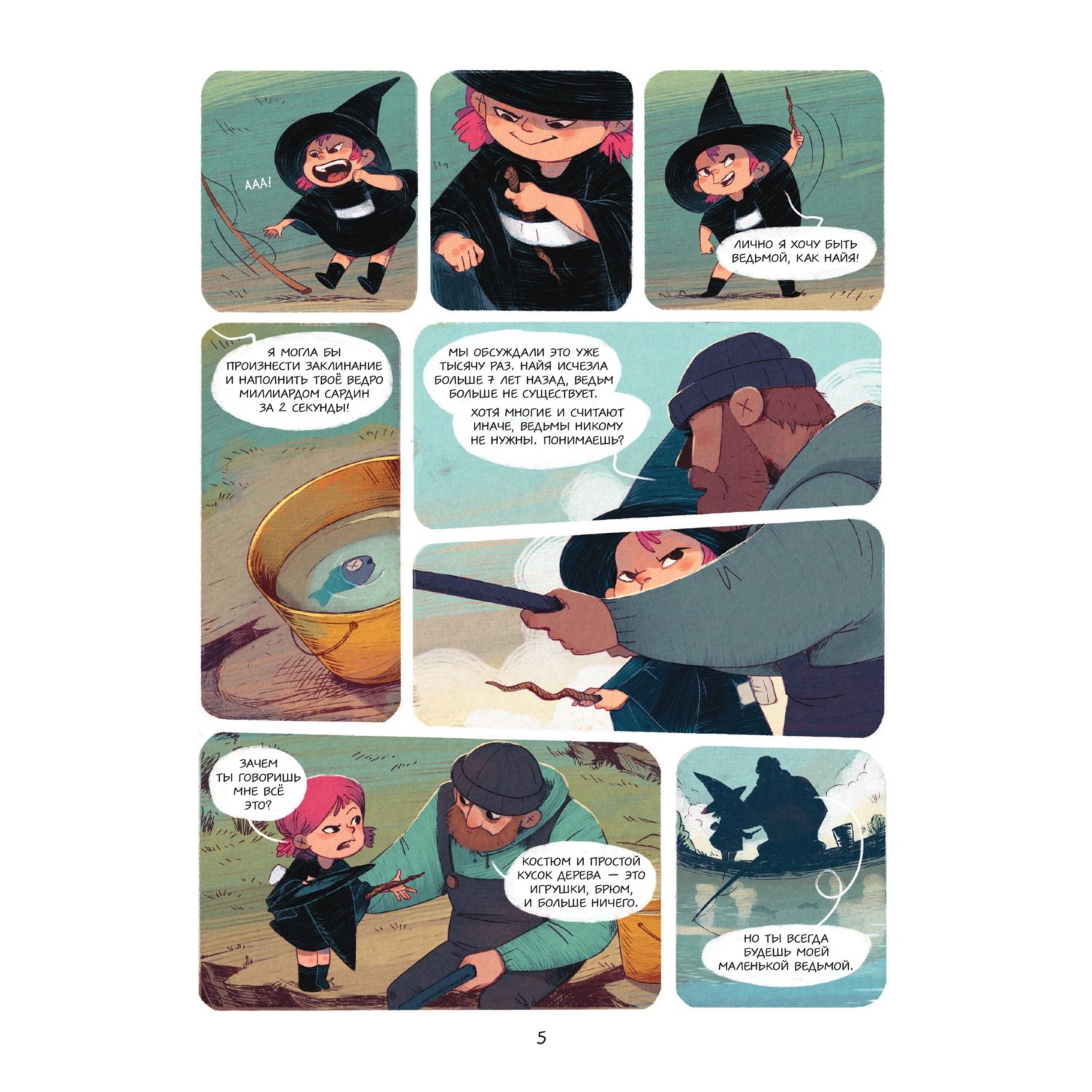 Книга Эксмо Брюм маленькая ведьма Том 1 Пробуждение дракона - фото 6