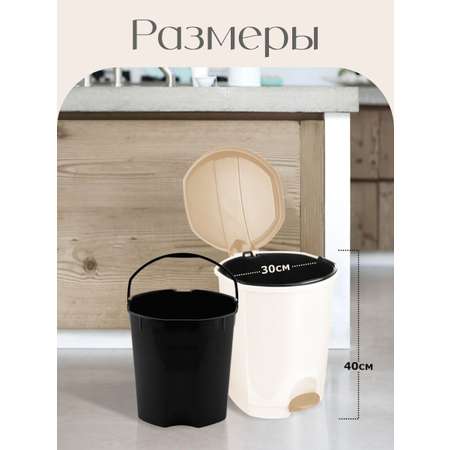 Контейнер для мусора elfplast с педалью слоновая кость 18л