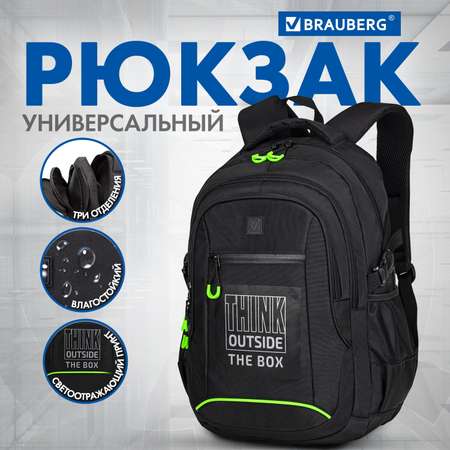 Рюкзак Brauberg