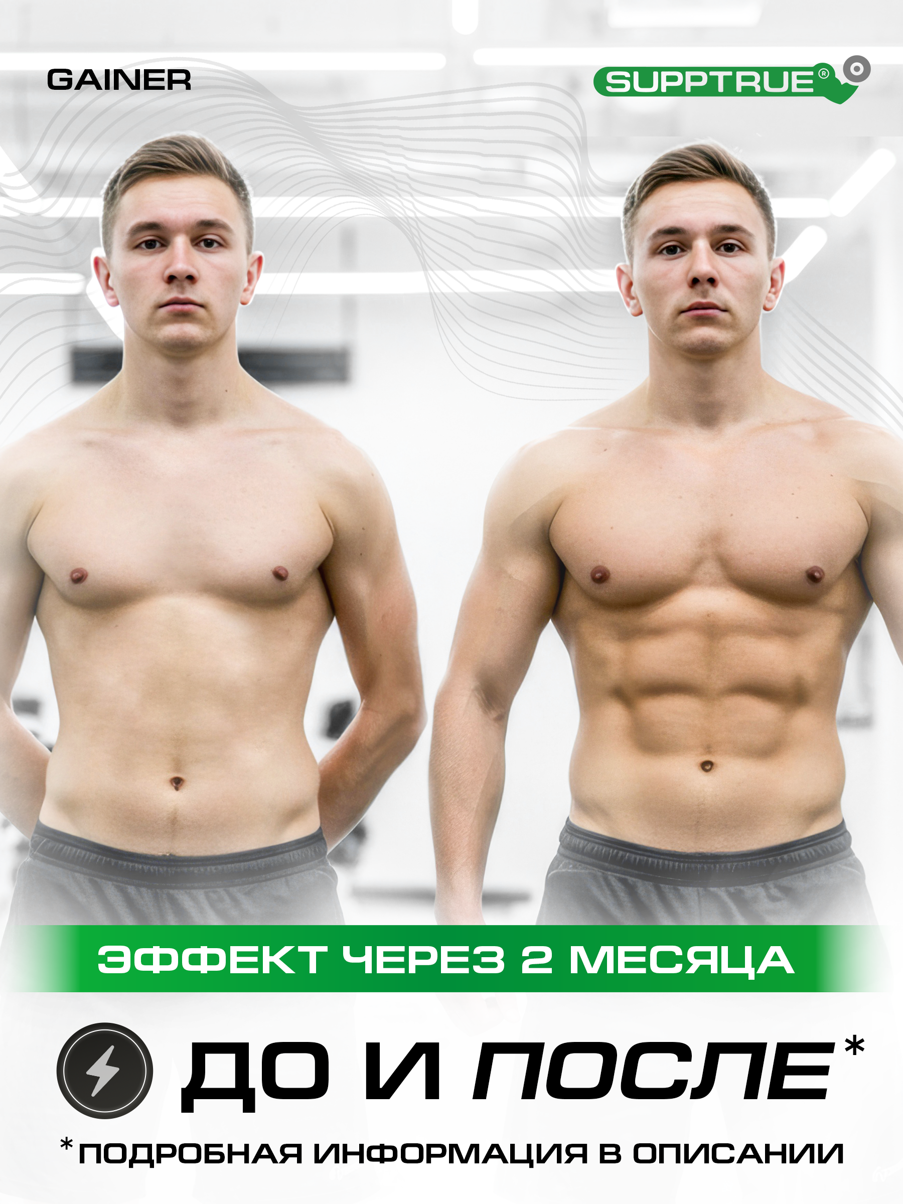 Гейнер 2 кг. SUPPTRUE MASS | NRJ со вкусом банана - фото 3