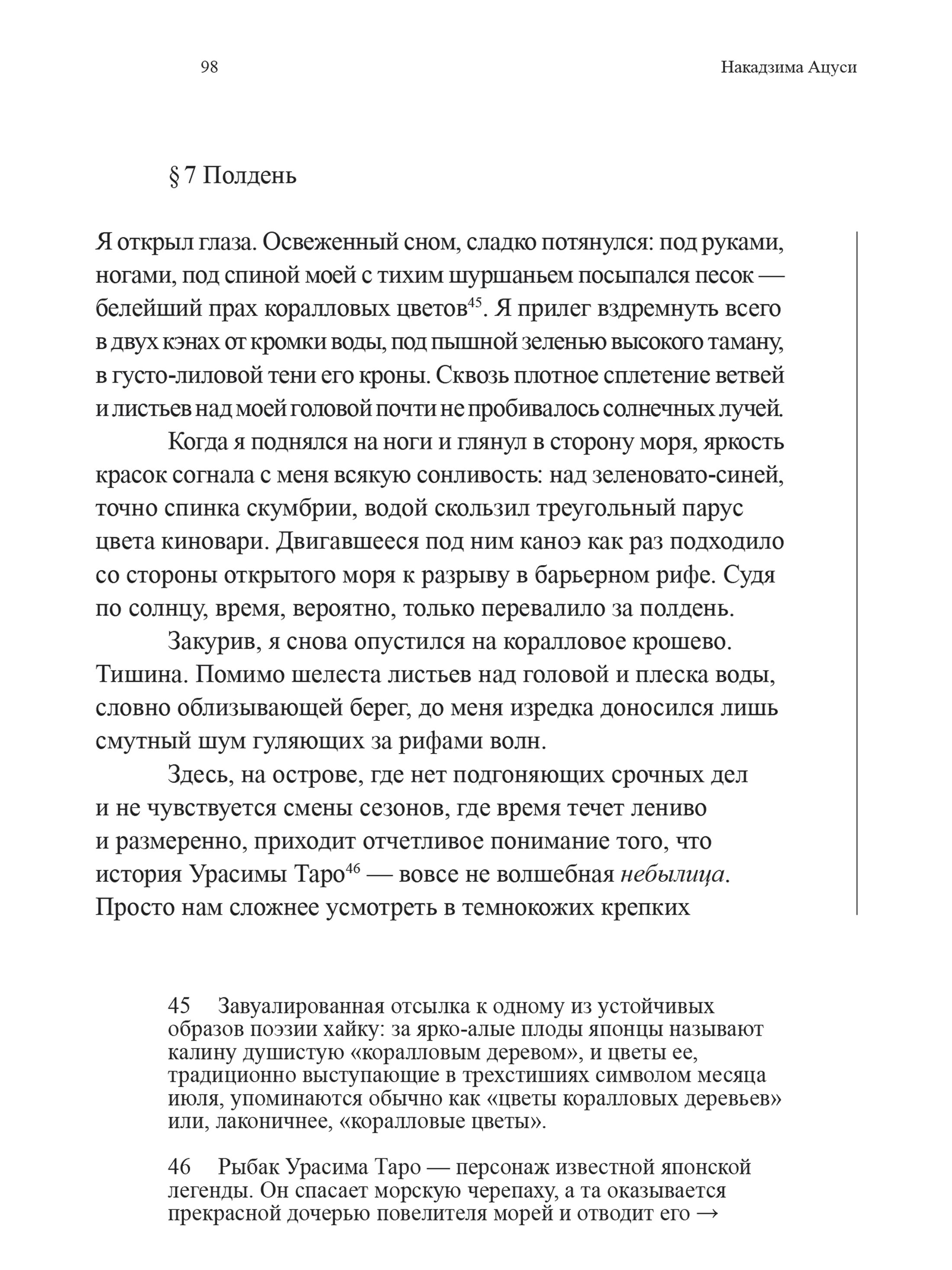 Книга Ad Marginem Атоллы - фото 10