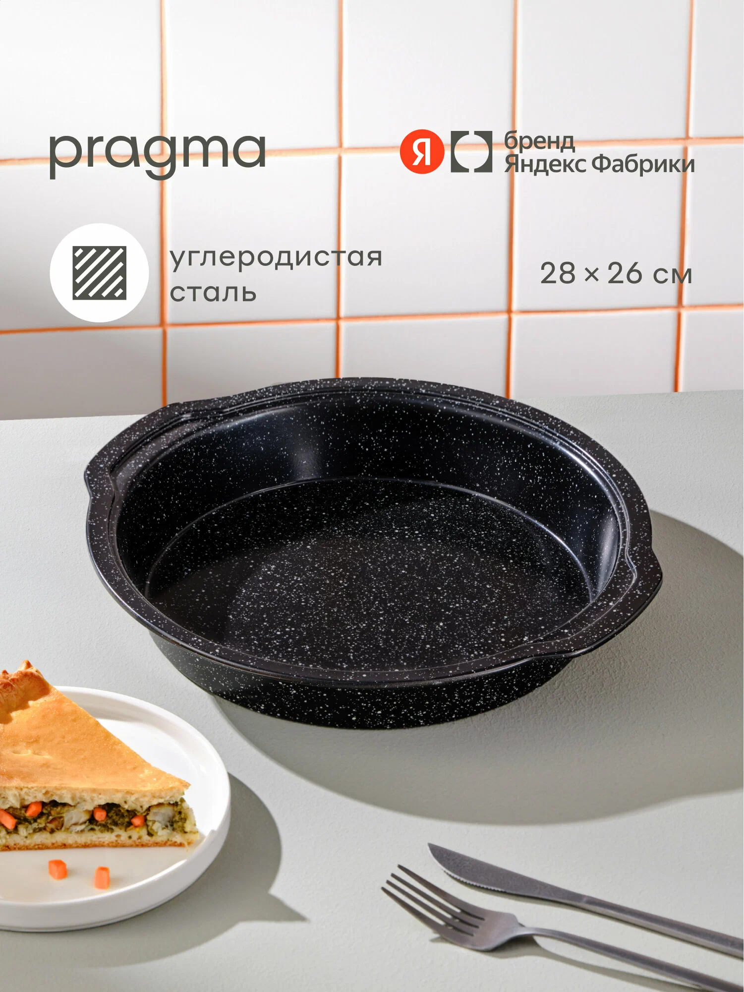 Круглая форма для запекания Pragma Rangl из углеродистой стали 28x26x4.4 см чёрная - фото 1