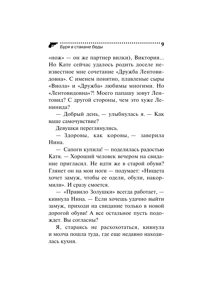 Книга Эксмо Буря в стакане беды - фото 9