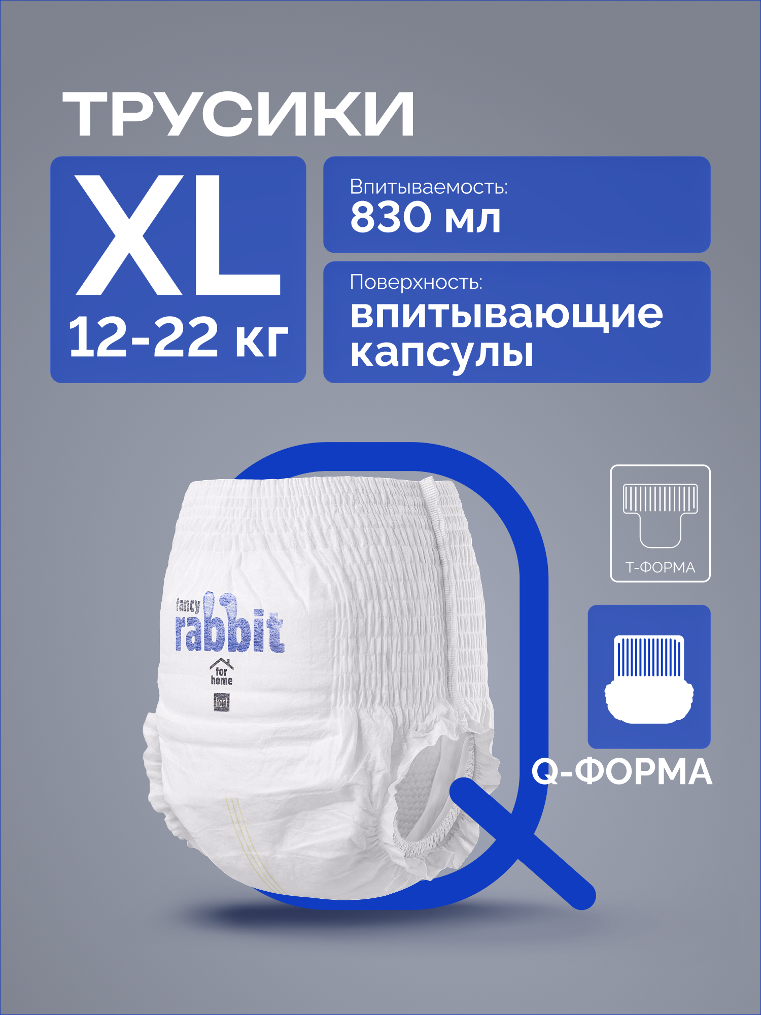 Трусики Fancy Rabbit for home XL 44 шт. - фото 2