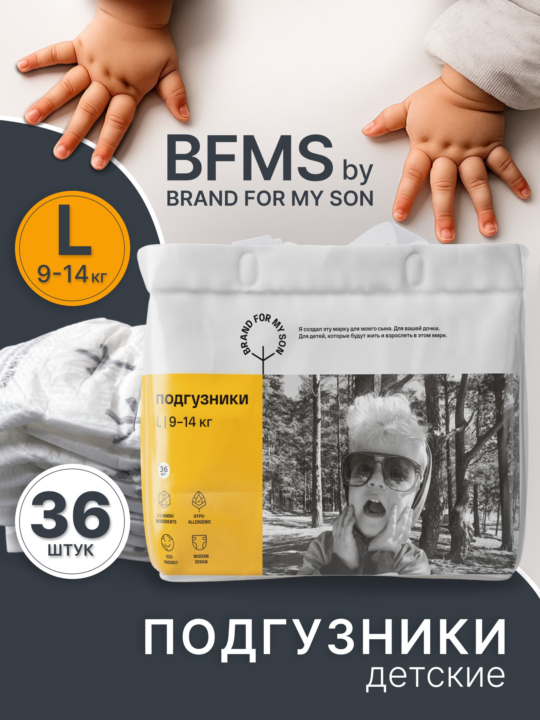 Подгузники Brand For My Son L (9-14 кг) 36 шт. - фото 1