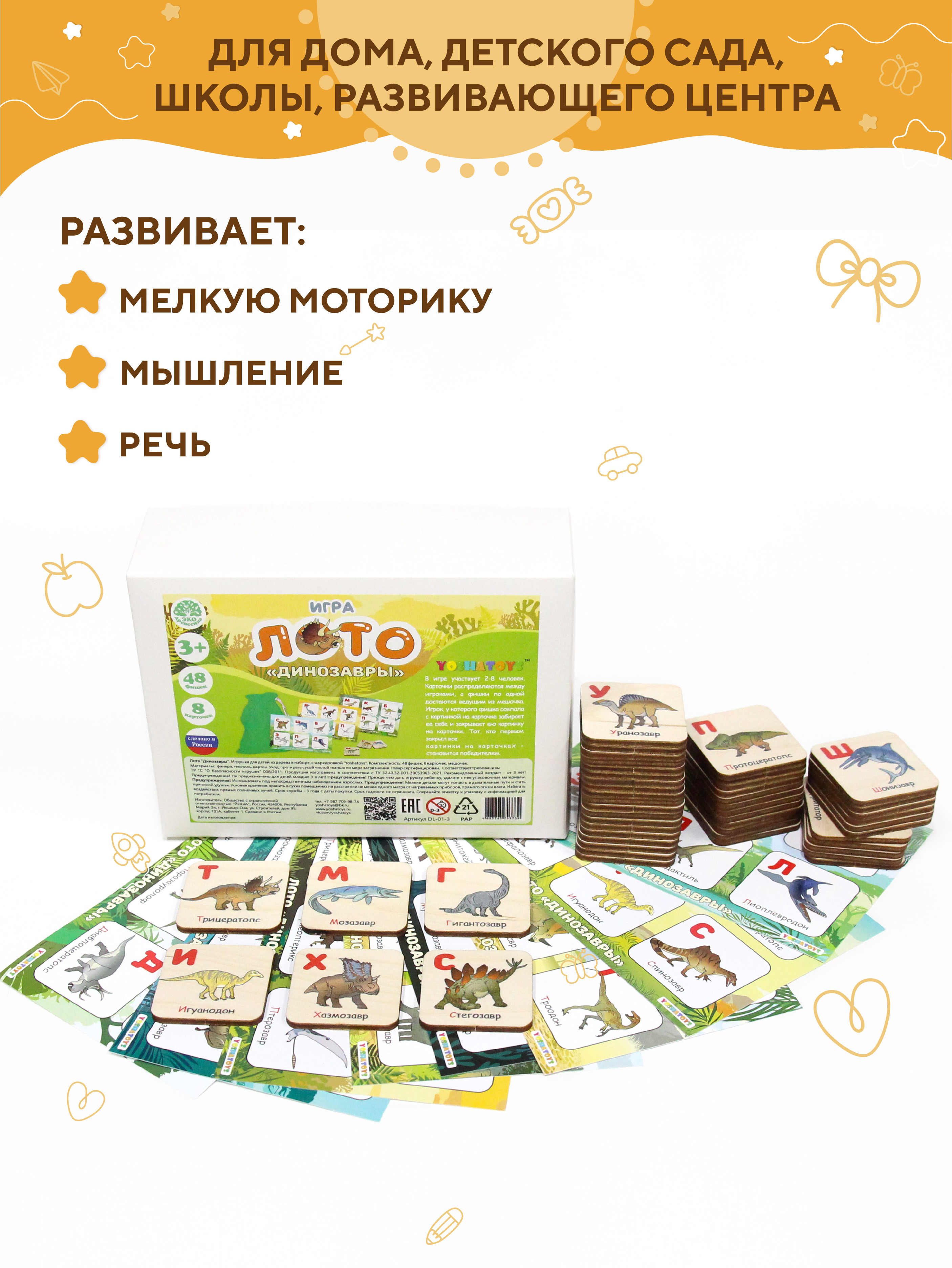 Настольная игра YOSHATOYS - фото 5