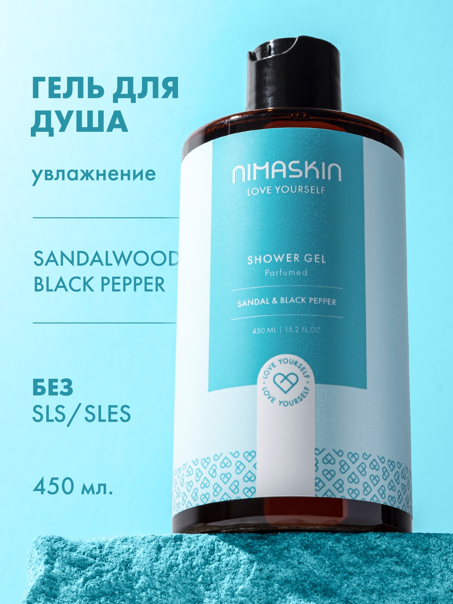 Гель NIMASKIN 450 мл - фото 1