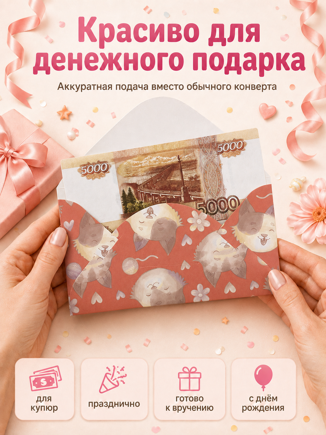 Конверты для денег детские Филькина Грамота С днём рождения с котёнком 10шт. - фото 2