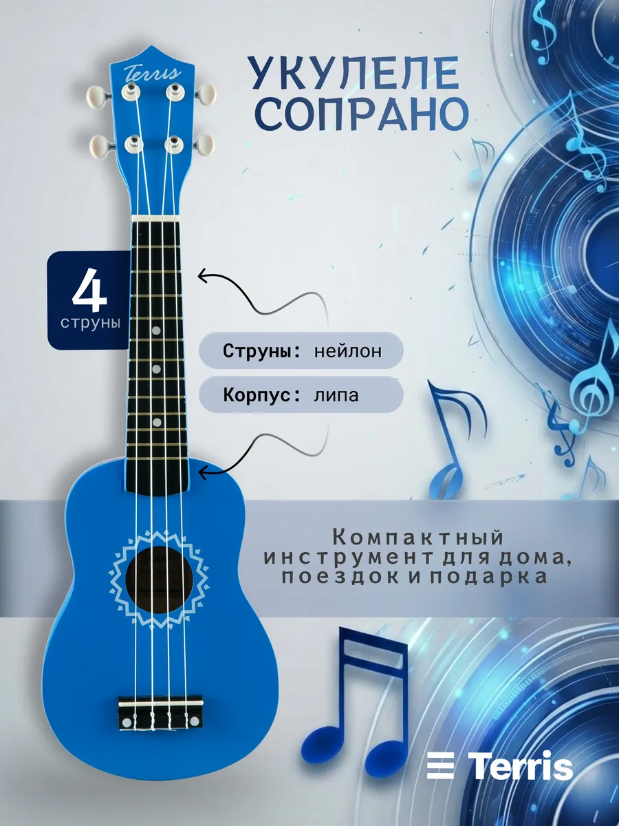 Игрушка музыкальная Terris JUS-10 PACK укулеле - фото 2